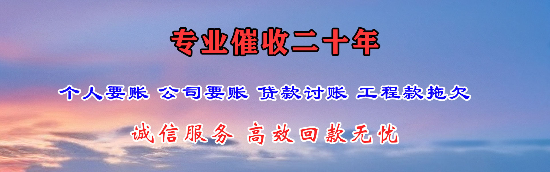 山东追账公司
